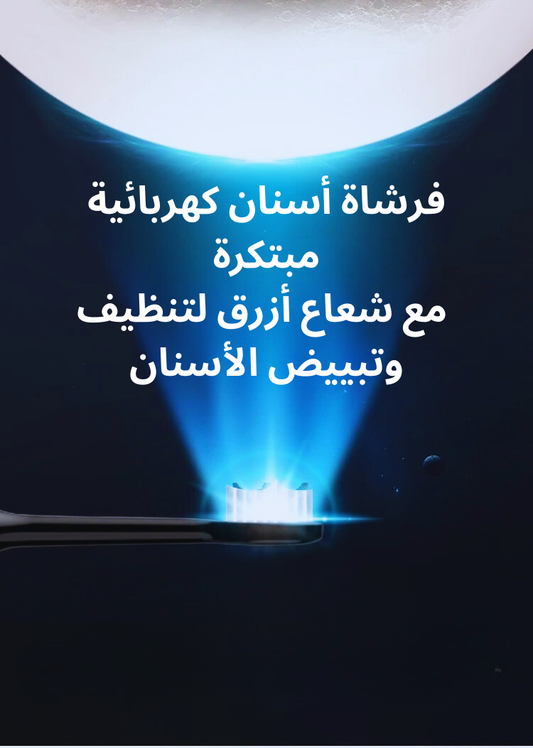 LED فرشاة تبييض الأسنان IVISMILE